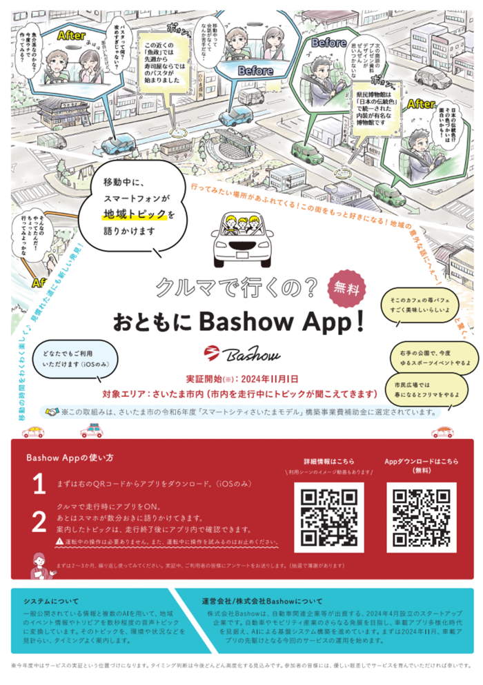 Bashowフライヤー.png